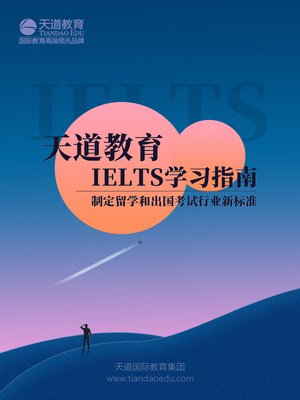 cover image of 天道教育IELTS学习指南 (IELTS Study Guide)